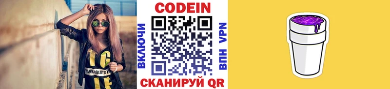 МЕГА рабочий сайт  Сасово  Кодеин напиток Lean (лин) 